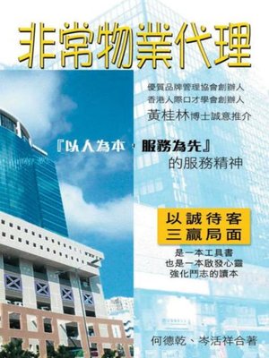cover image of 非常物業代理